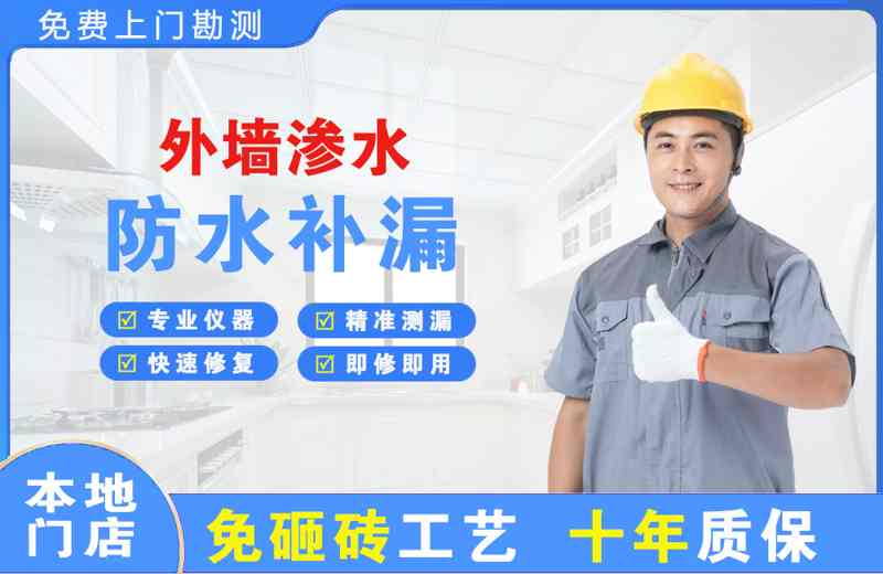 万载外墙渗水维修